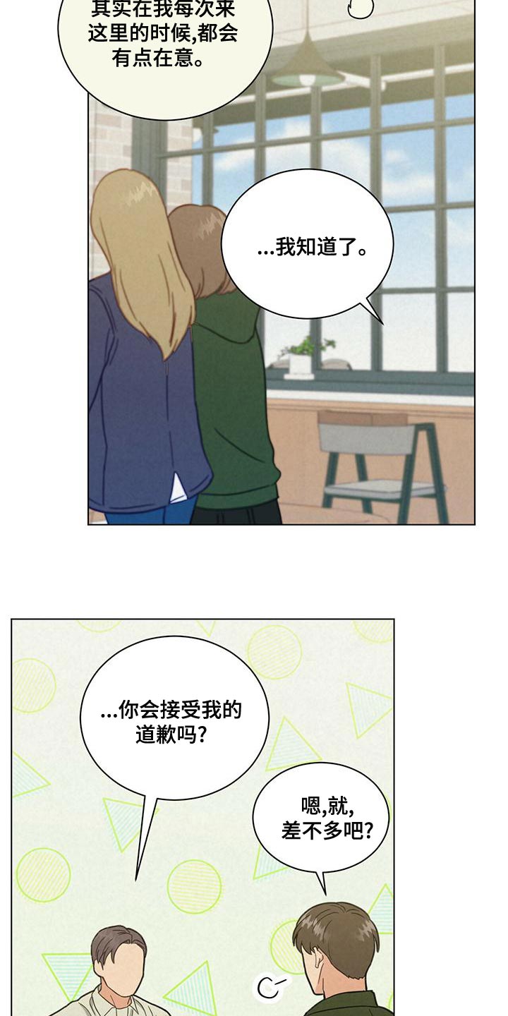 发小室友漫画,第30话1图