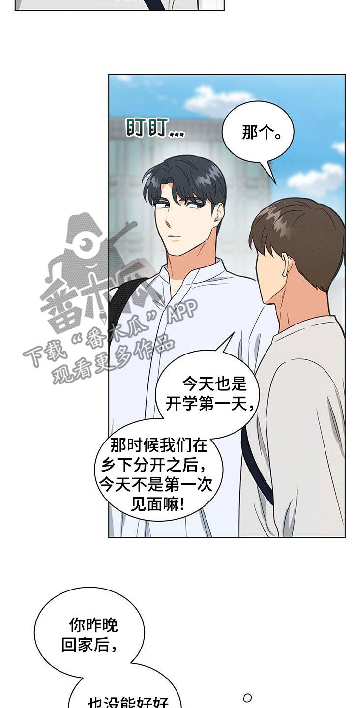 发烧漫画,第103话1图