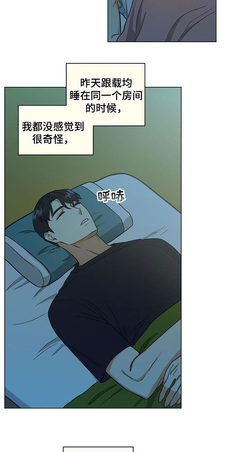 发小是男的还是女的漫画,第102话2图