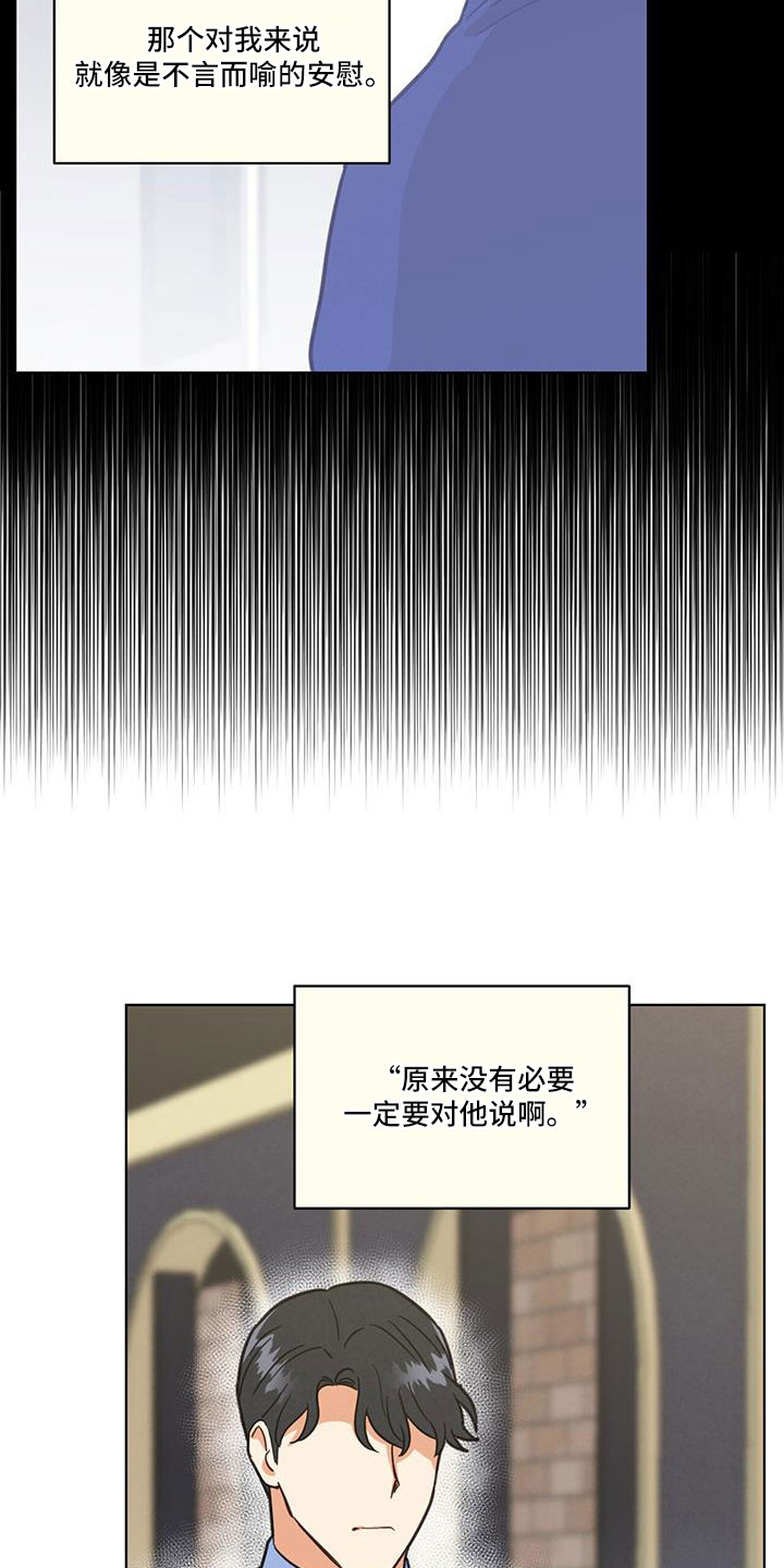 发小室友想渣我知乎后续漫画,第50话2图