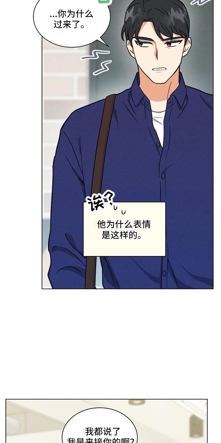 发小室友漫画,第42话1图