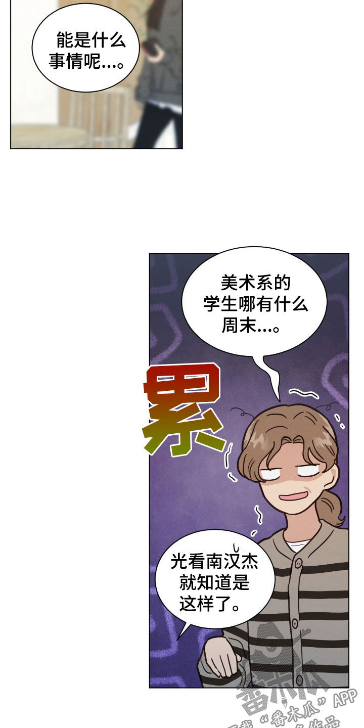 发小结婚祝福语漫画,第133话2图