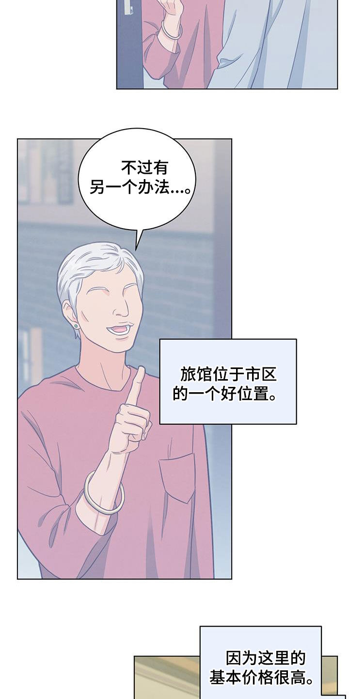 室友小气漫画,第84章：糟糕的事1图