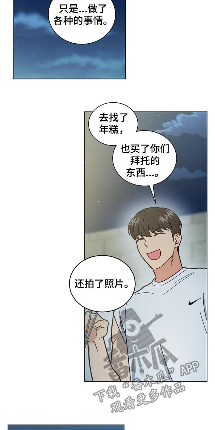 室友间适合发的朋友圈漫画,第101话2图