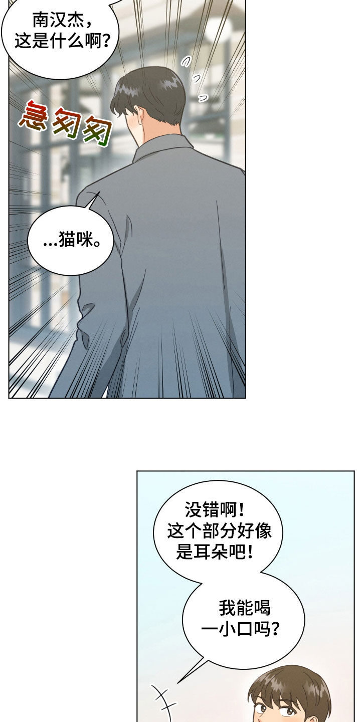 发小室友漫画,第142话2图