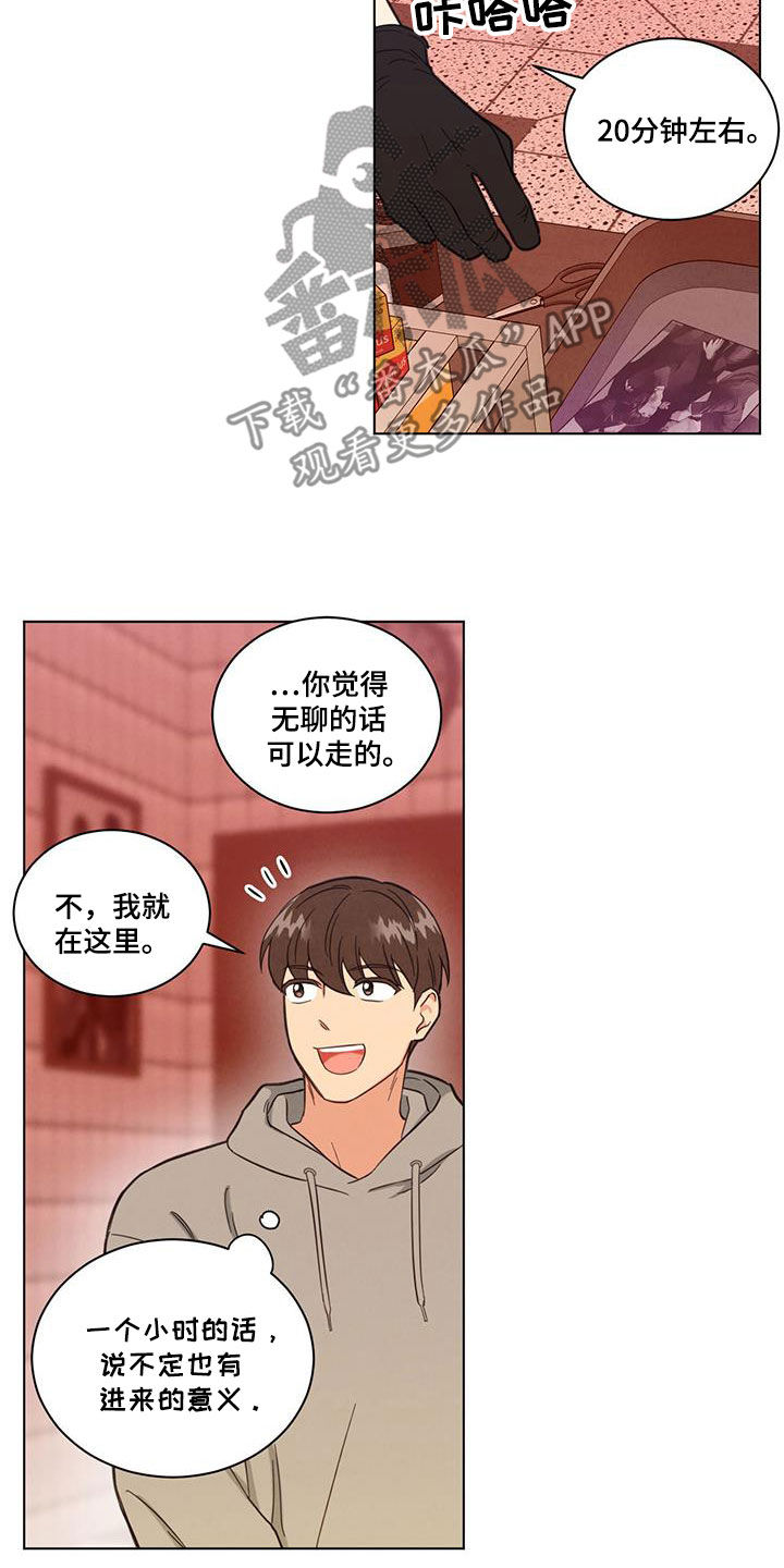发小室友漫画,第120话2图