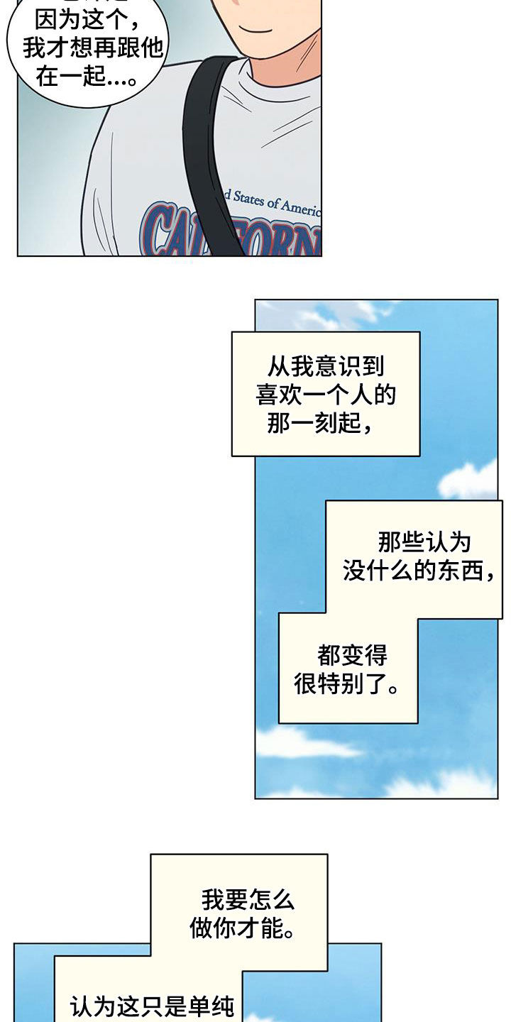 发烧漫画,第103话1图