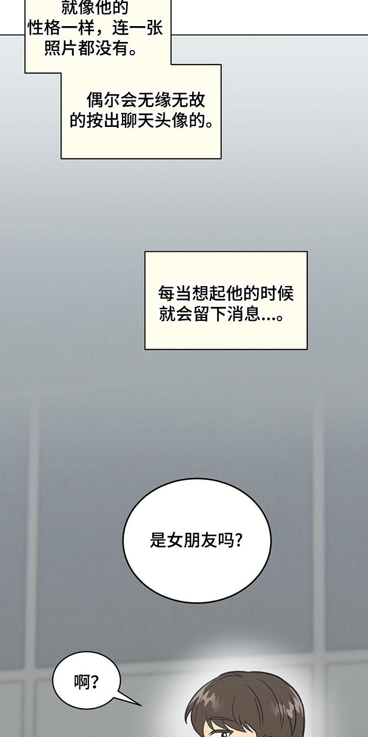 室友小气漫画,第92话1图