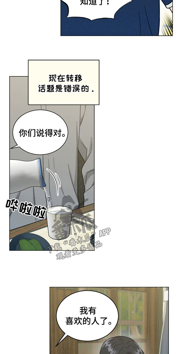 发小结婚祝福语漫画,第126话1图