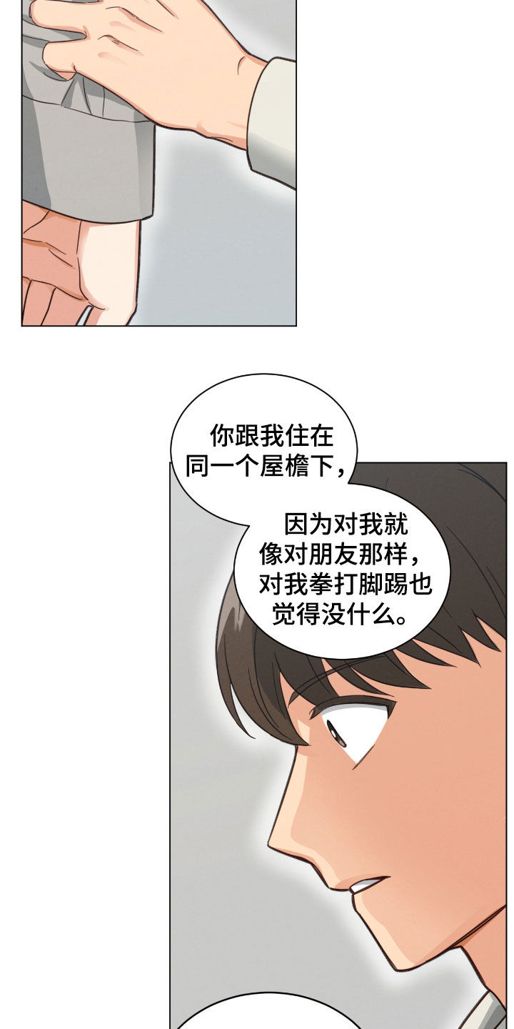 发小室友漫画,第136话2图