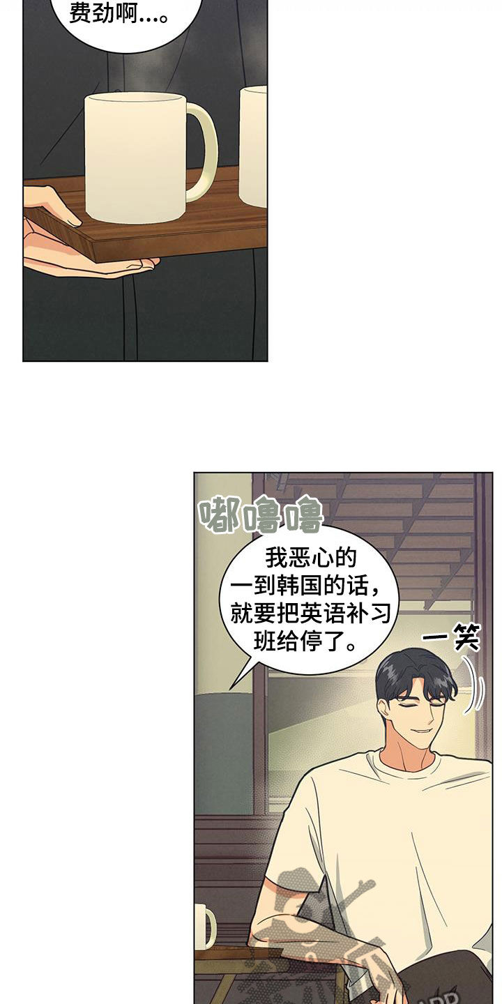 发小与室友漫画,第87话2图