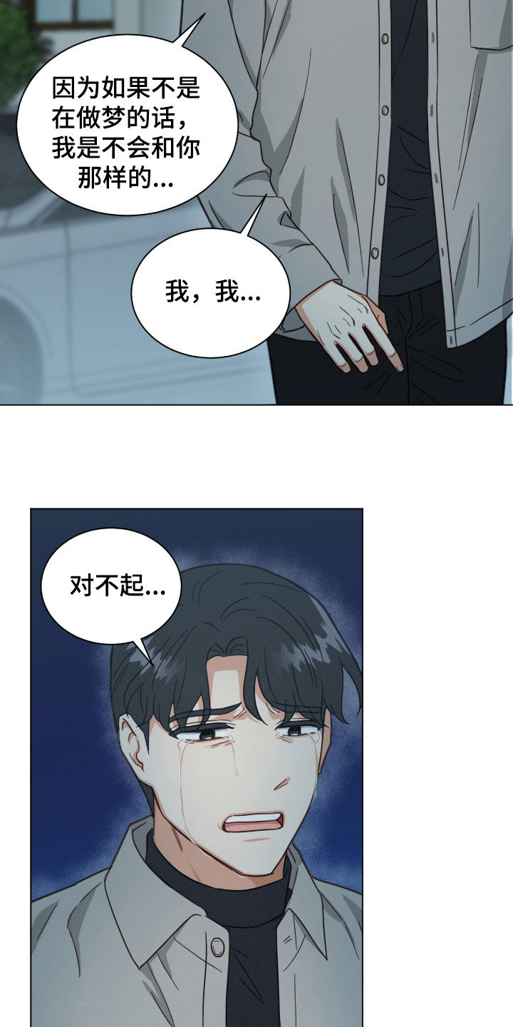 发财树怎么养漫画,第139话1图