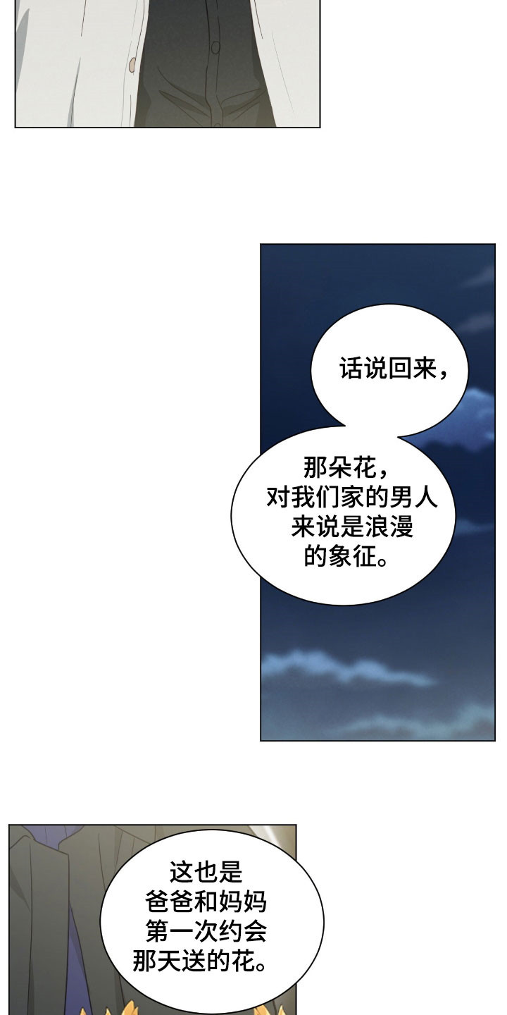 发小室友漫画,第149话2图