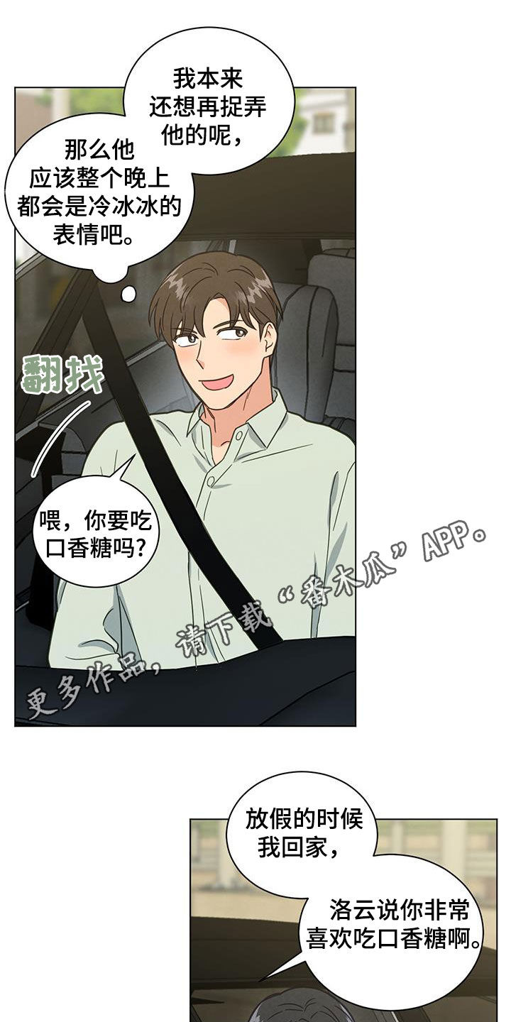 发小室友漫画,第105话1图