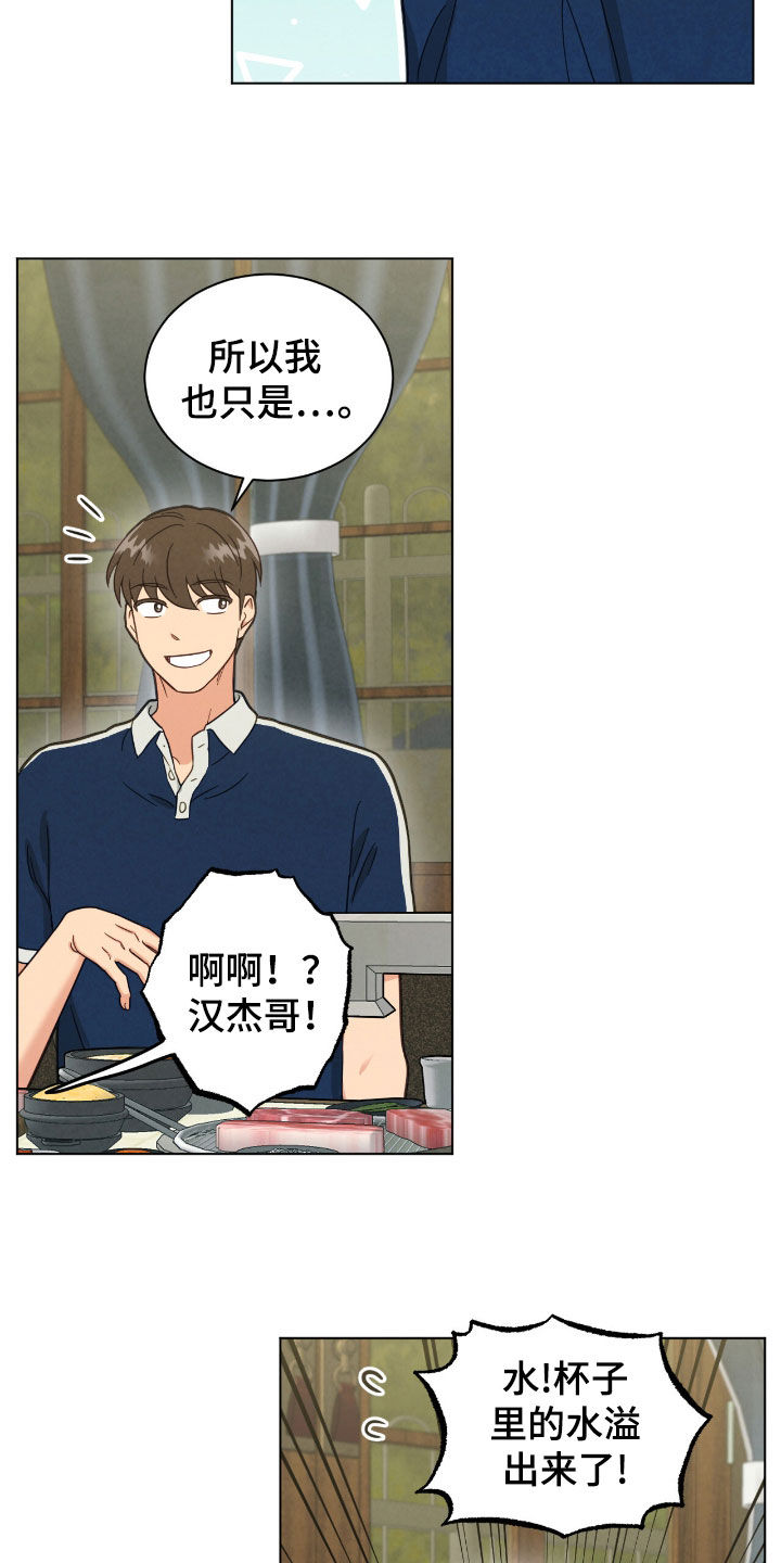 发小室友漫画,第126话2图