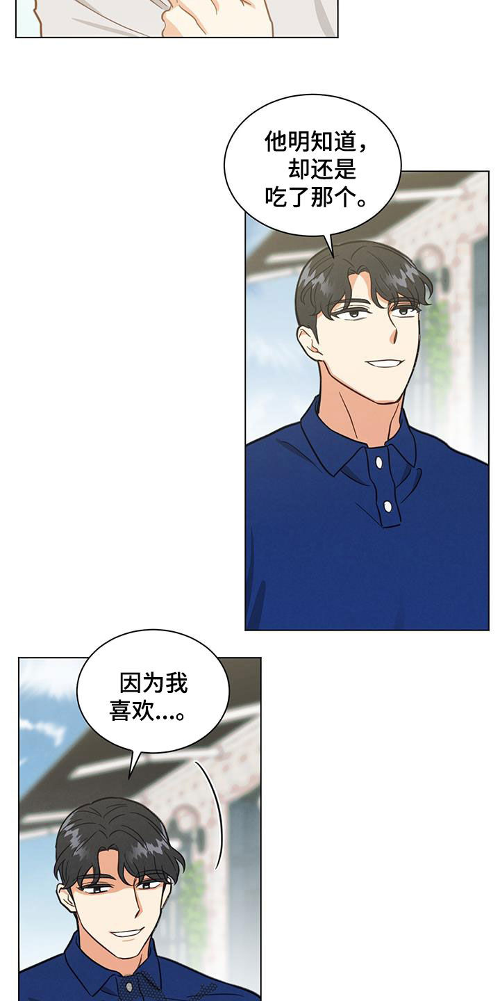 发小室友漫画,第81章：做不到2图