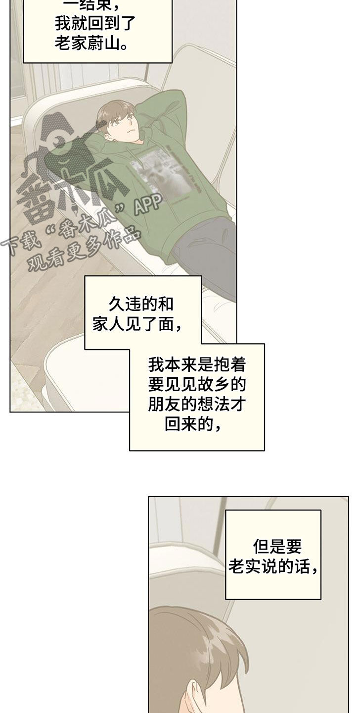 室友小气漫画,第92话2图