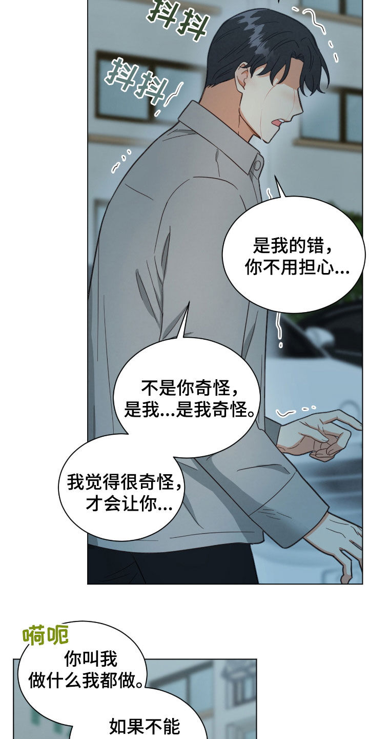 发财树怎么养漫画,第139话2图