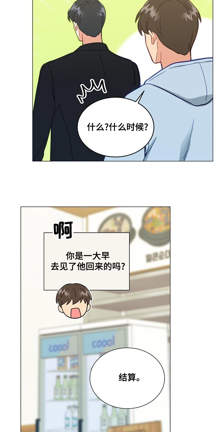 发小喊了四年终于离职了漫画,第27话2图