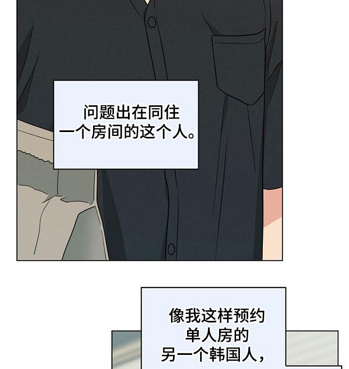 室友小气漫画,第84章：糟糕的事1图