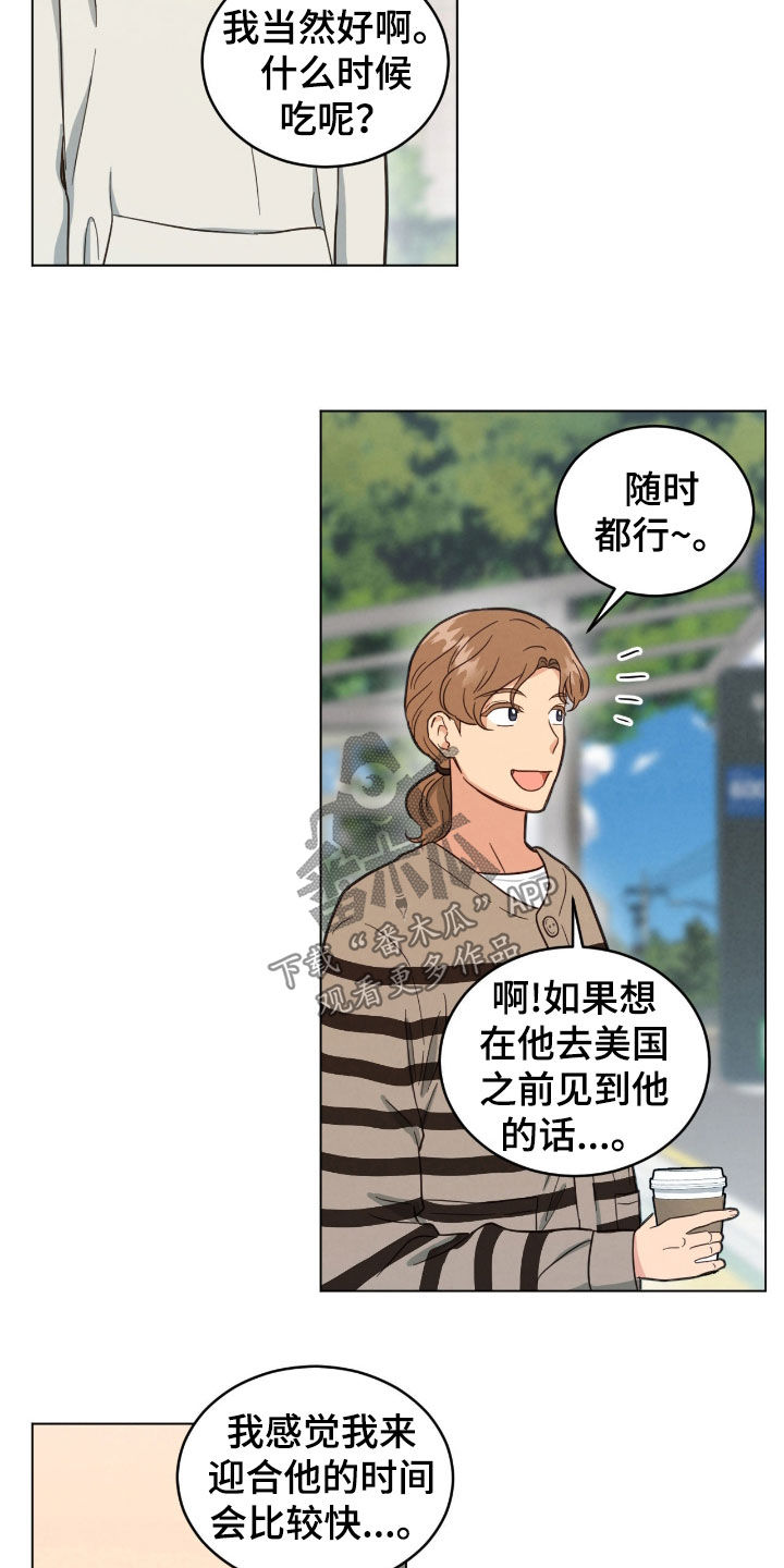 发小室友漫画,第133话1图