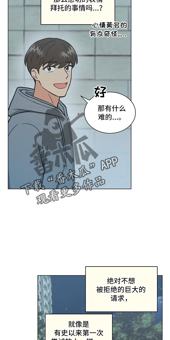 发小室友漫画,第47话2图