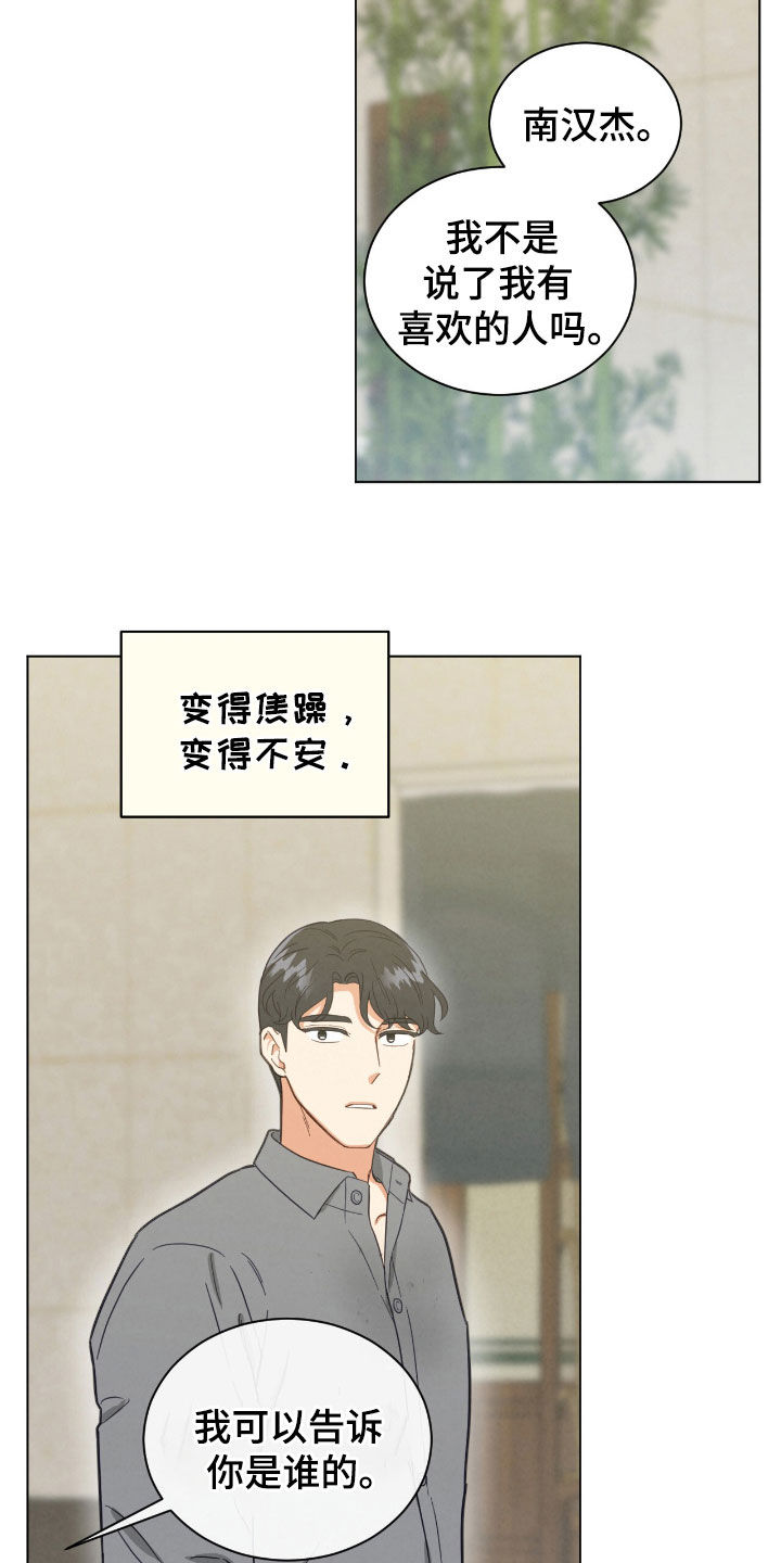 发小室友漫画,第127话2图