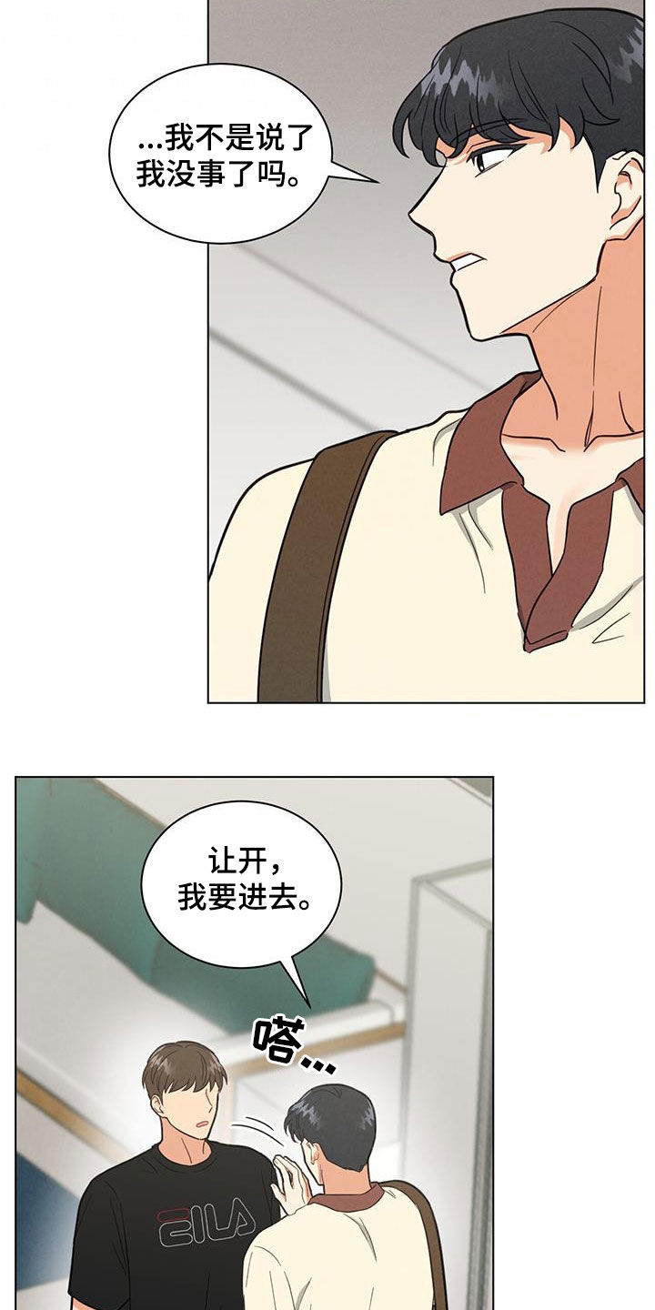 发小是什么意思漫画,第76话1图