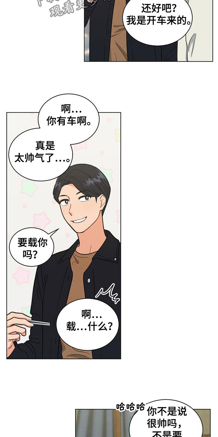 发小室友漫画,第125话1图