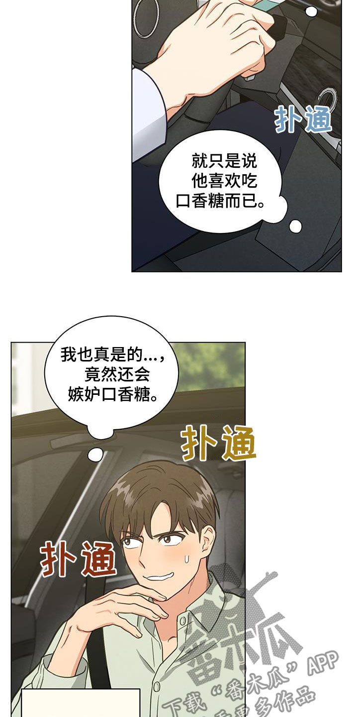 发小视频有收益吗漫画,第105话1图