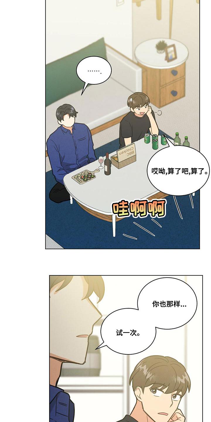 发小室友漫画,第37话2图