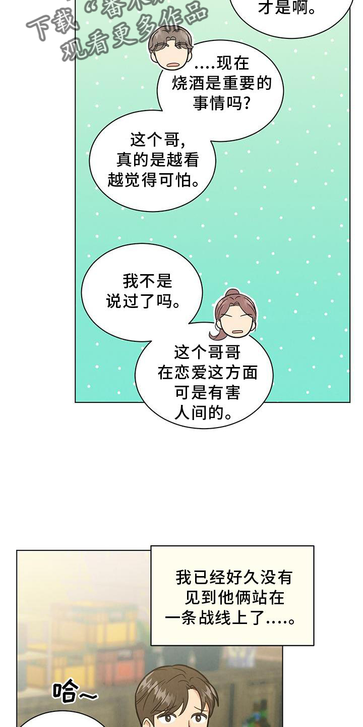 发小小品完整版漫画,第40话2图