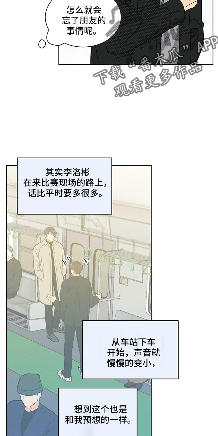 发小室友漫画,第53话1图