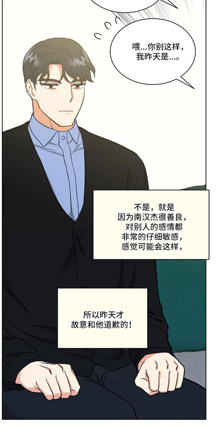 发小是什么意思漫画,第51话2图