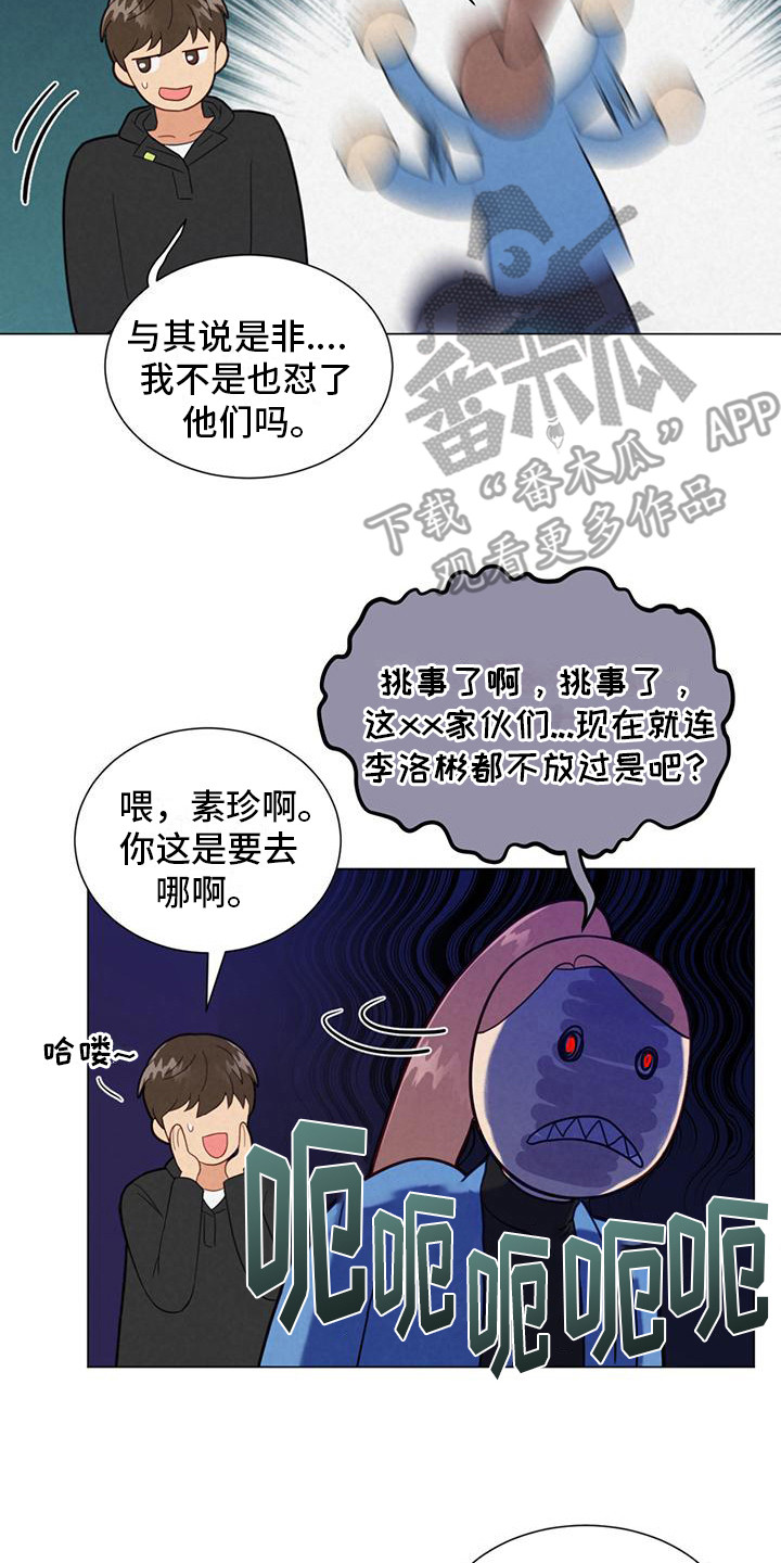 发小室友漫画,第10话2图