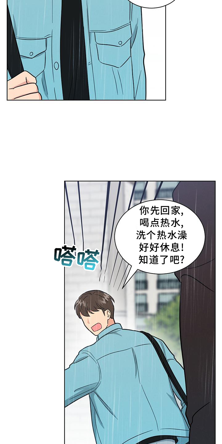 发小室友 恋爱 校园 李洛彬漫画,第74话1图