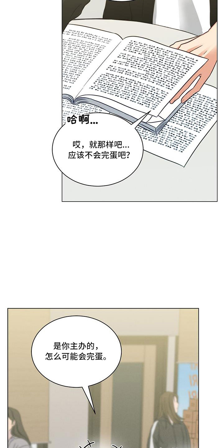 发小室友漫画,第45话2图