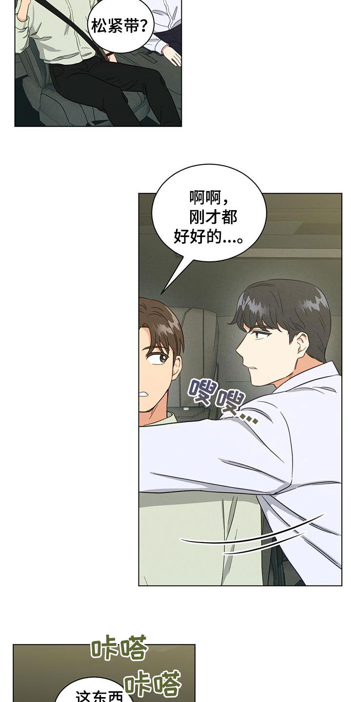 发财树怎么养漫画,第106话2图