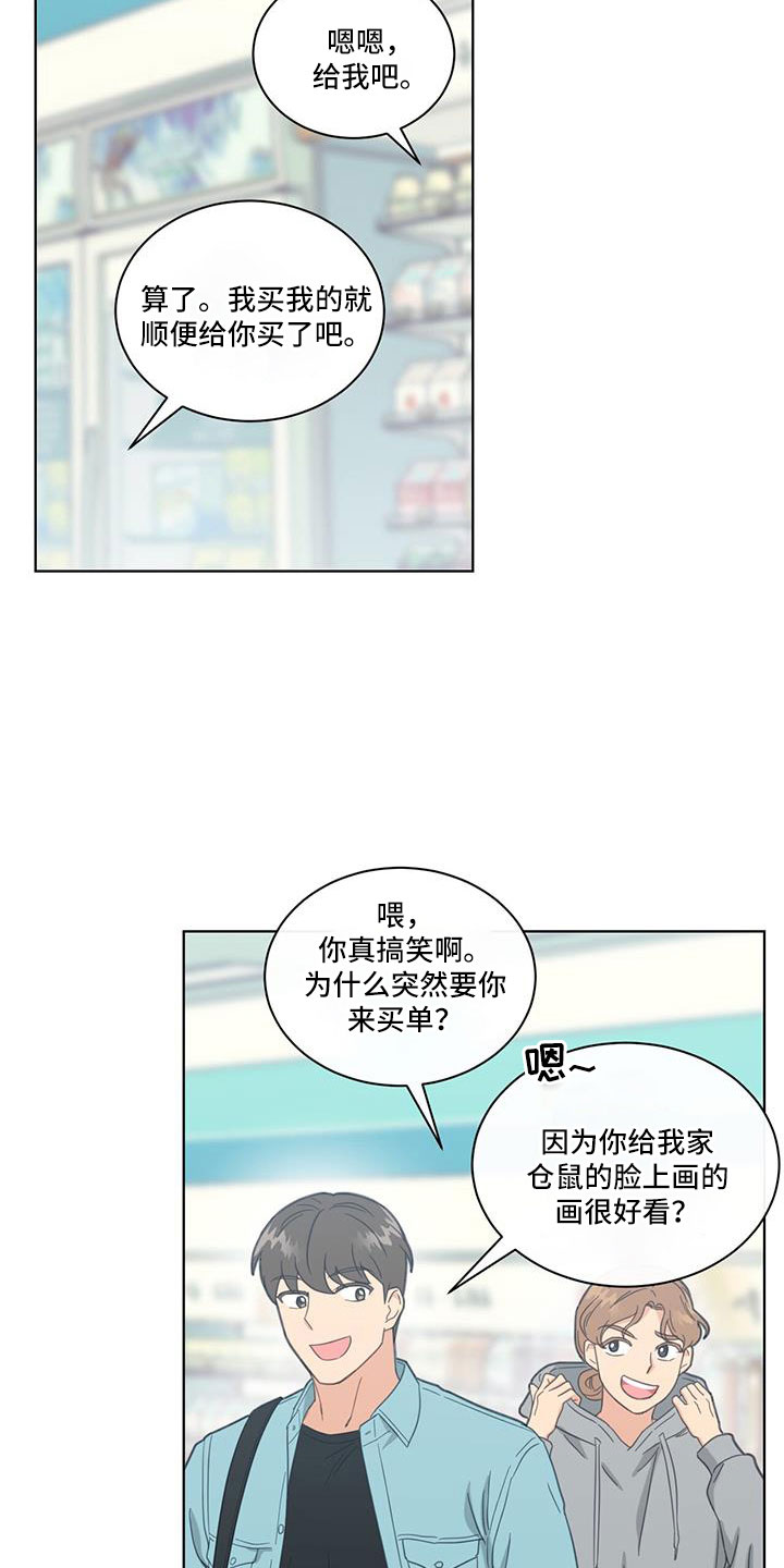 发小室友漫画,第70话2图