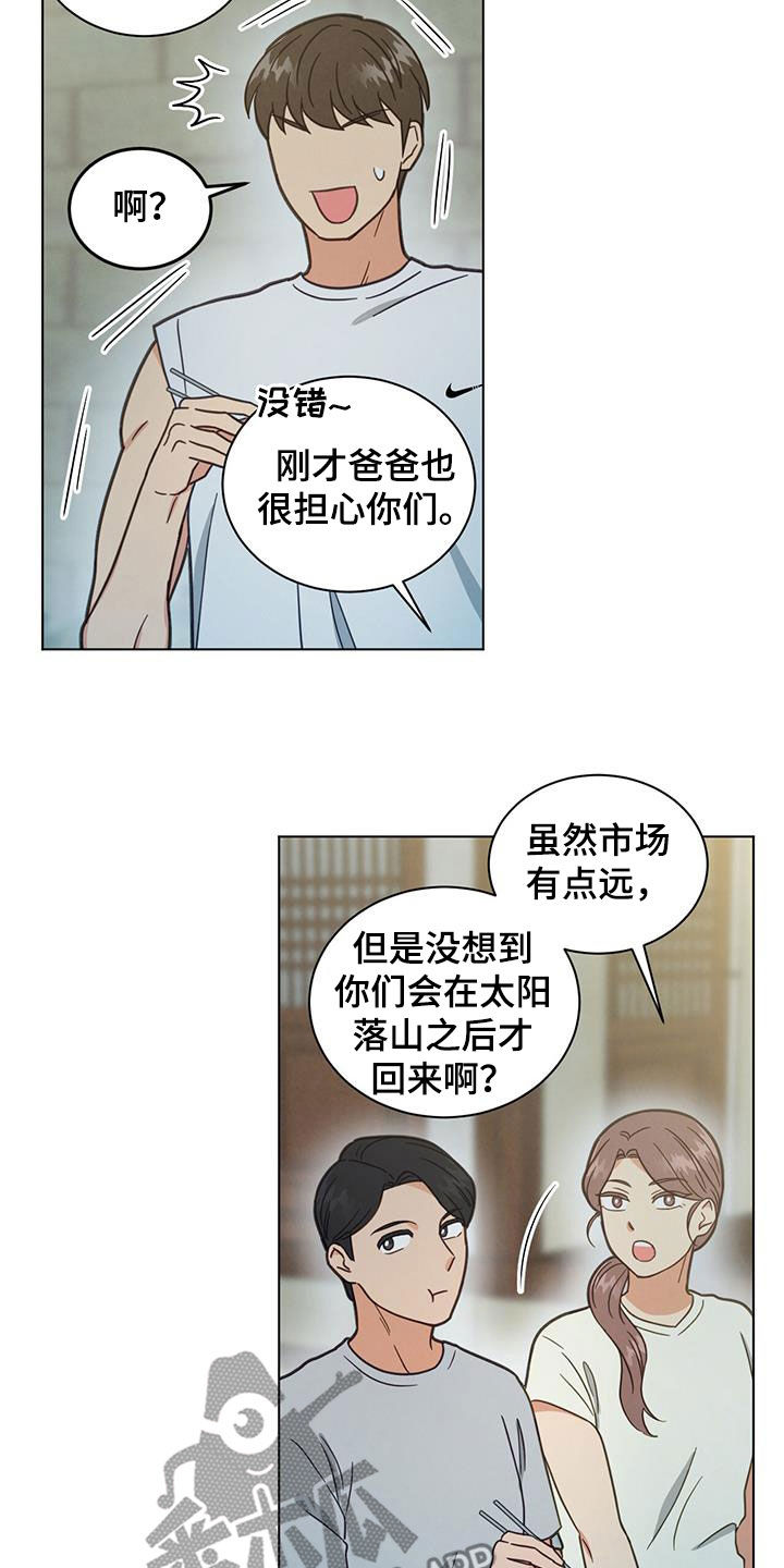 发小与室友漫画,第101话1图