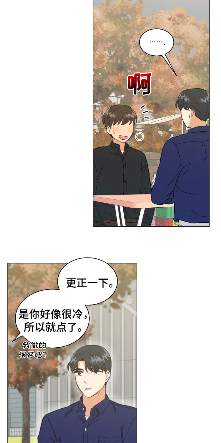 发小聚会的感言漫画,第147话2图