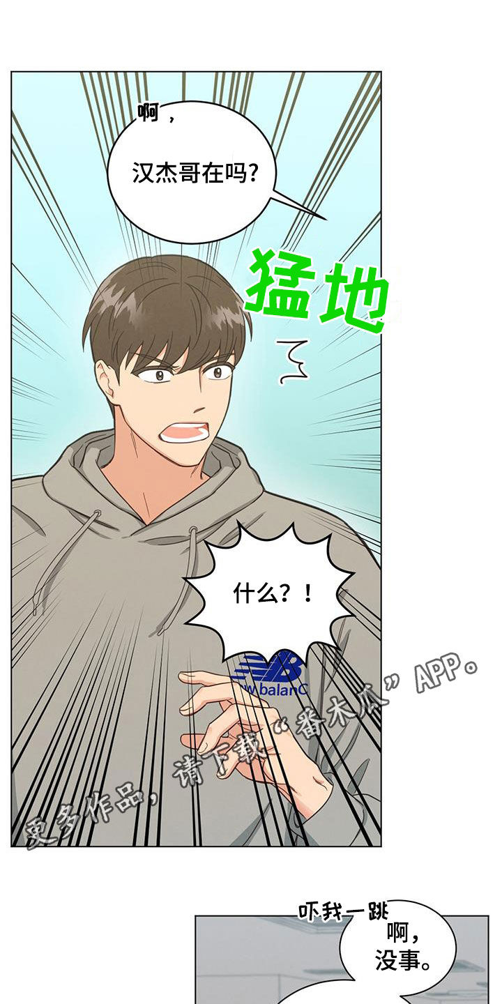 发小室友漫画,第119话1图