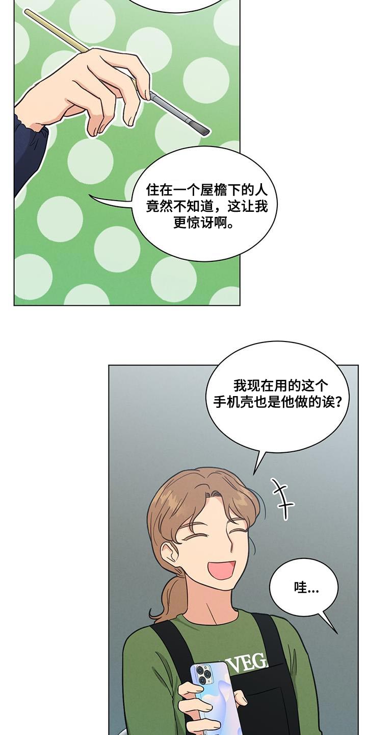 发小同班同学漫画,第58话1图