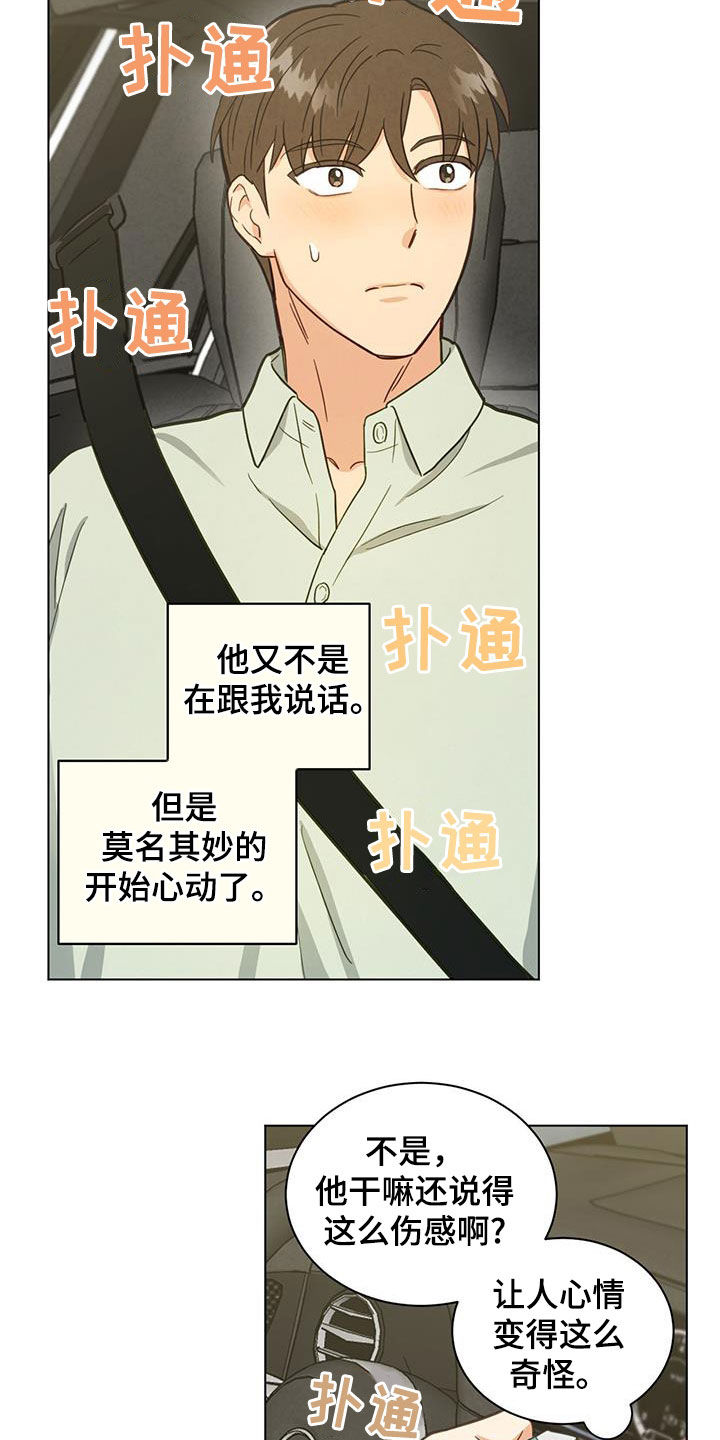 发财树怎么养漫画,第105话2图