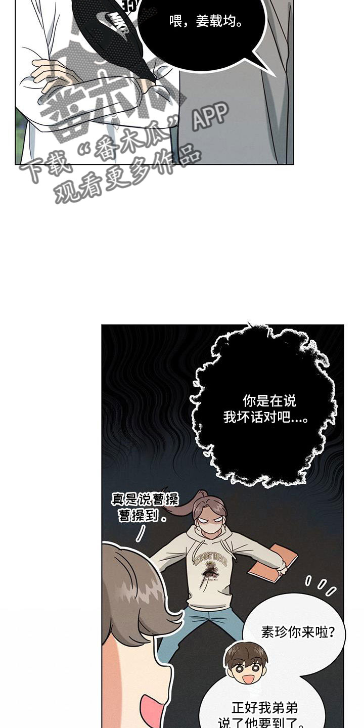 发小室友漫画,第56话1图