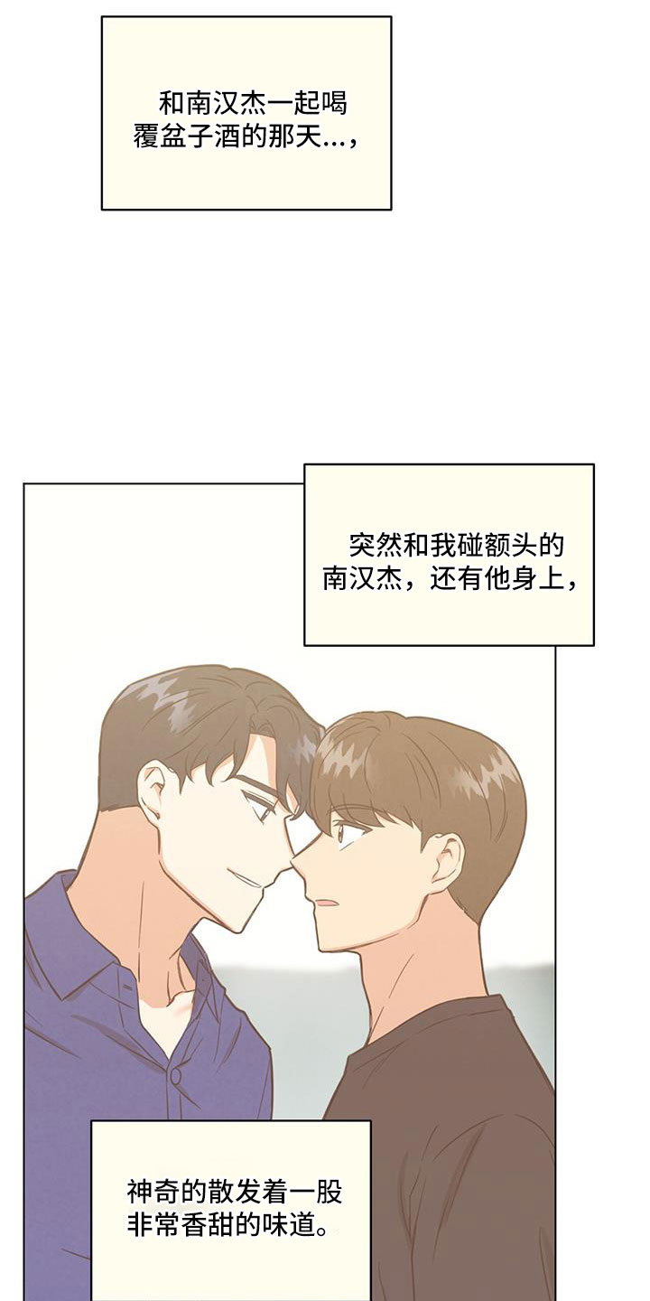 发小室友漫画,第49话2图