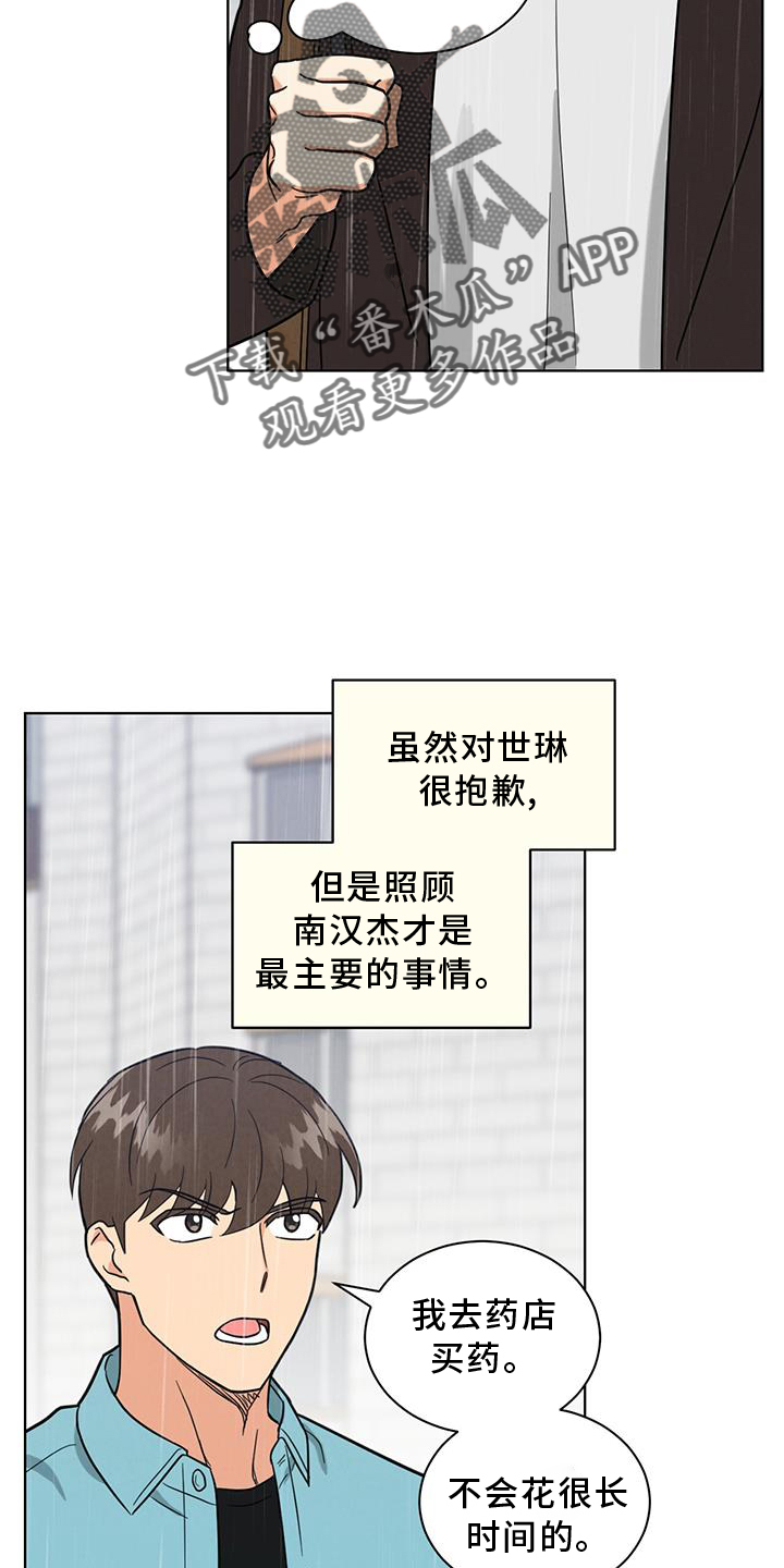 发小室友 恋爱 校园 李洛彬漫画,第74话2图