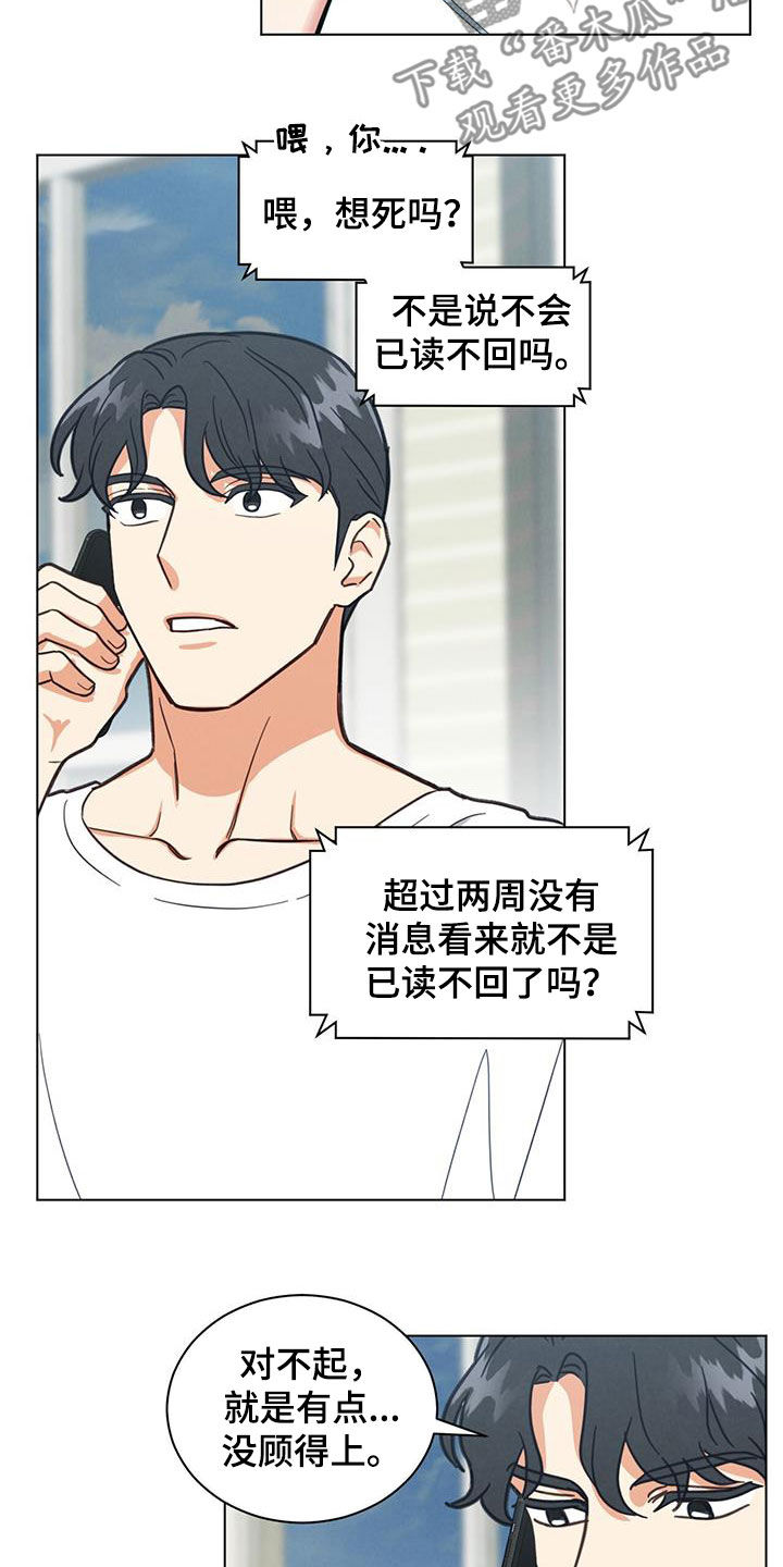 发小室友想渣我知乎后续漫画,第83章：不能联系我吗1图