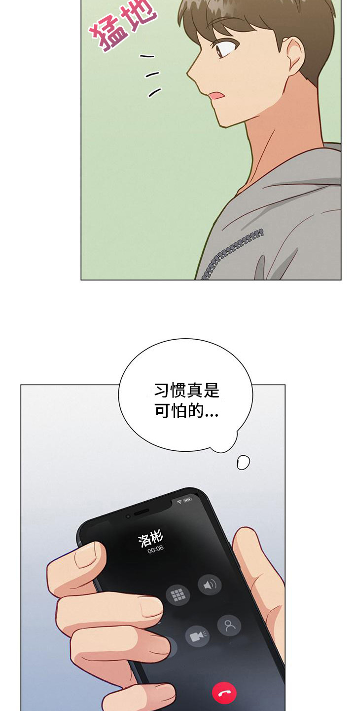 发小室友漫画,第18话1图