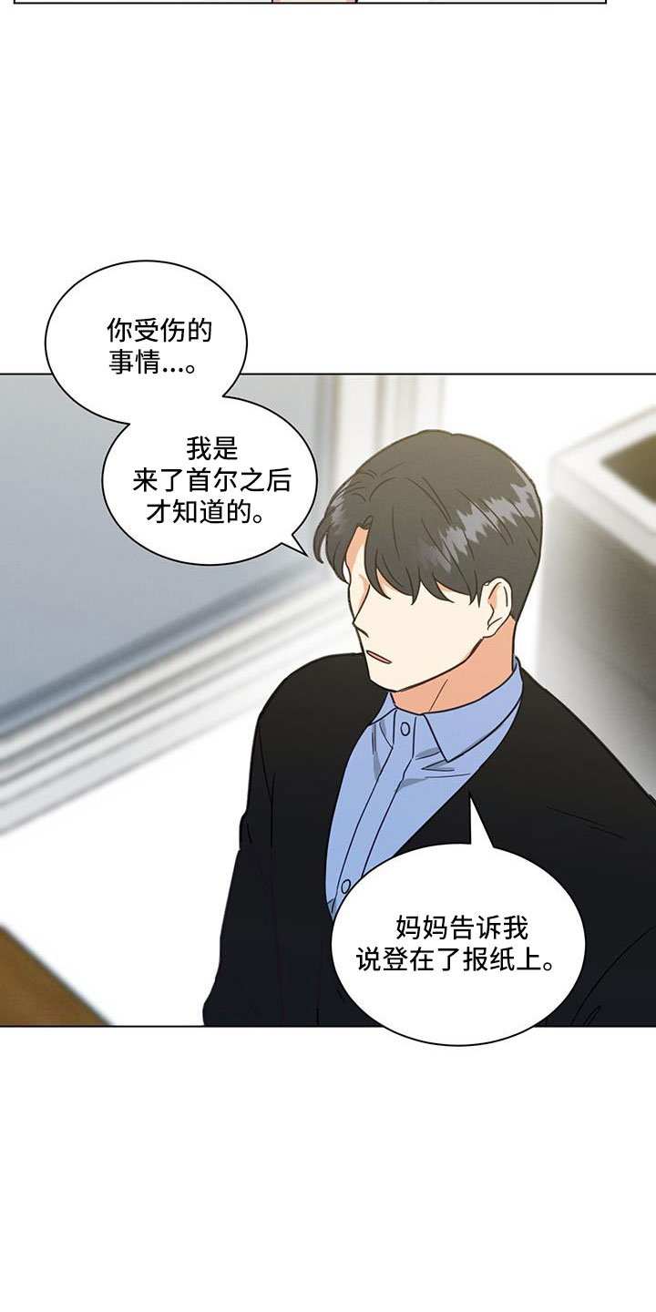 发小室友漫画,第52话2图